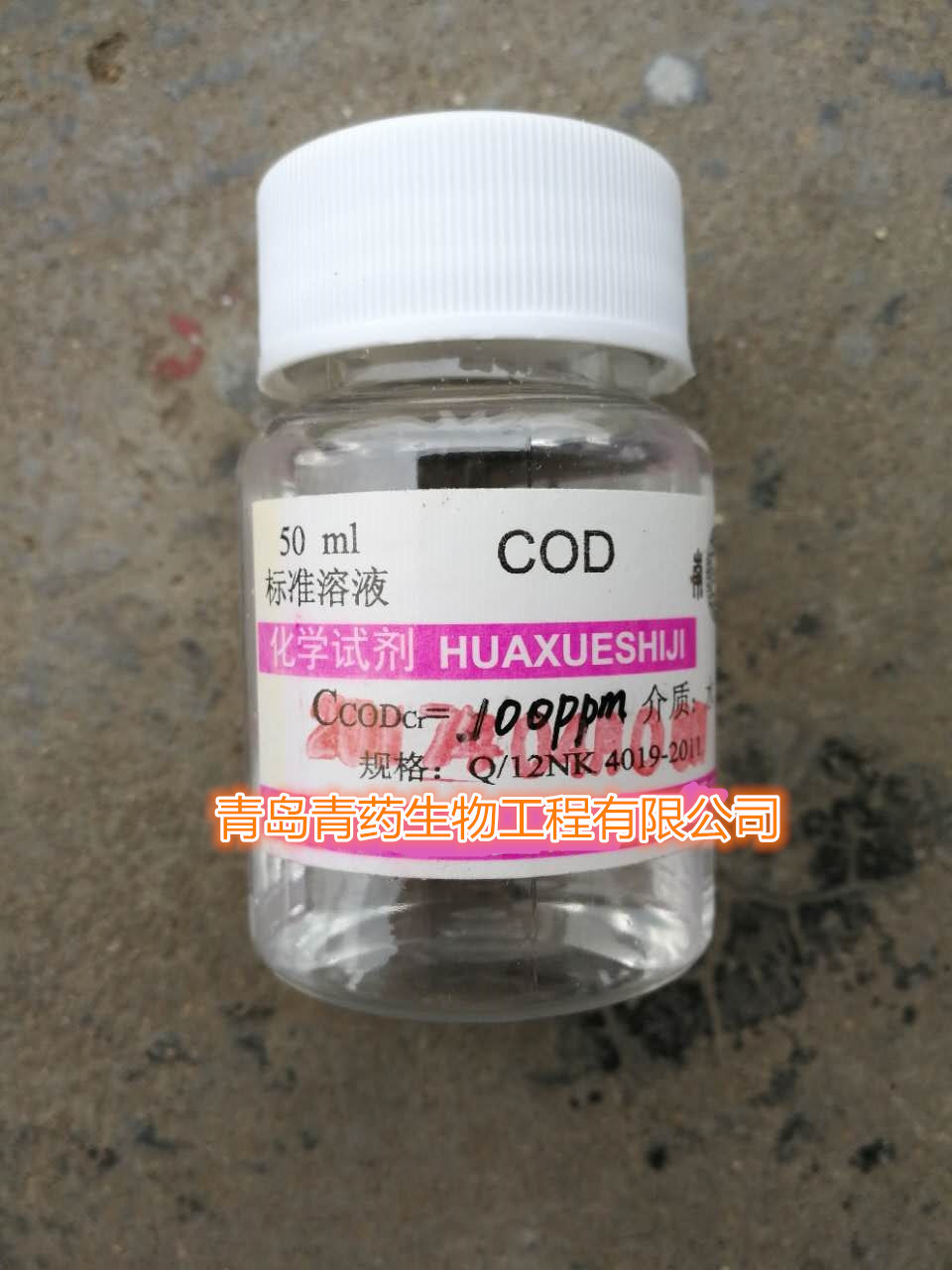 COD标准溶液100PPM/L  COD标准溶液 C-CODcr=100ppm介质水