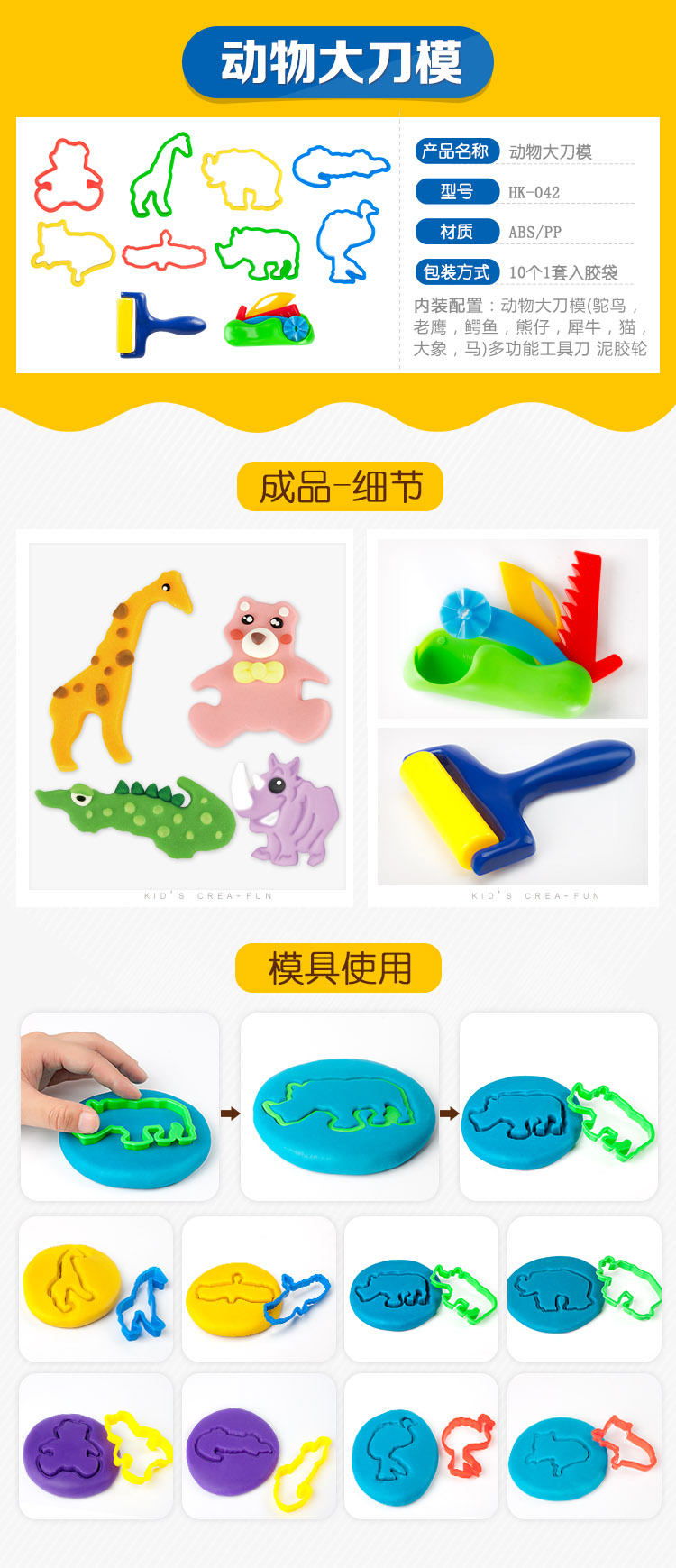 5-3-HK-042-动物大刀模
