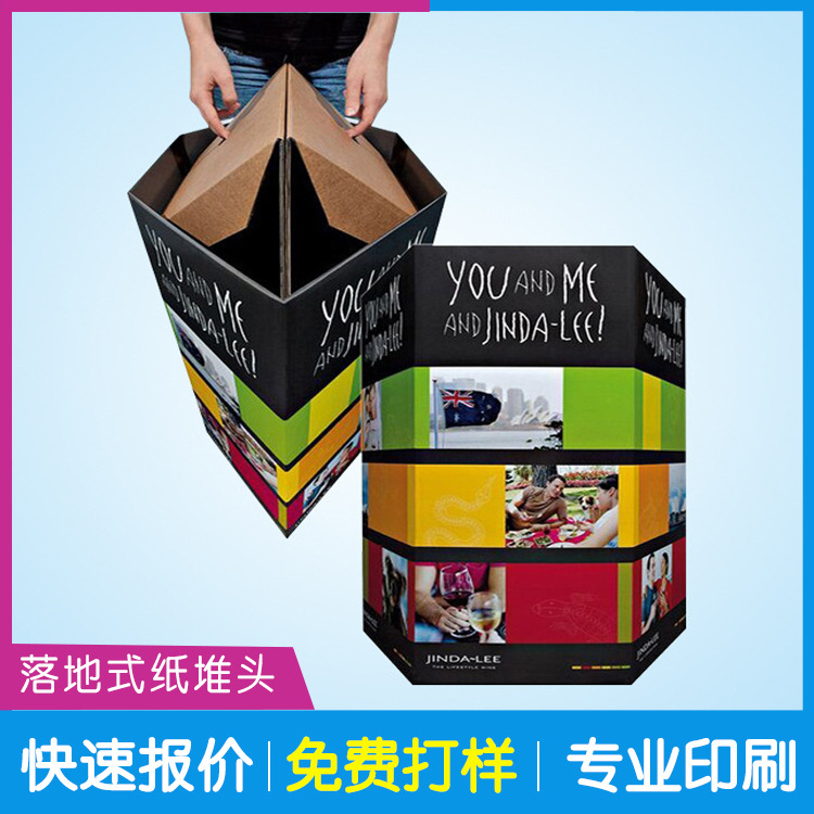 个性化超市促销纸货架食品组装纸堆头 落地式组合纸地堆免费设计