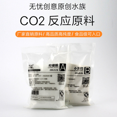 Creative worry DIYCO2 reaction raw material Citrate Baking soda Aquarium Supplies co2 diy