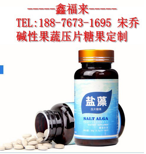 碱性果蔬压片糖果定制_conew1