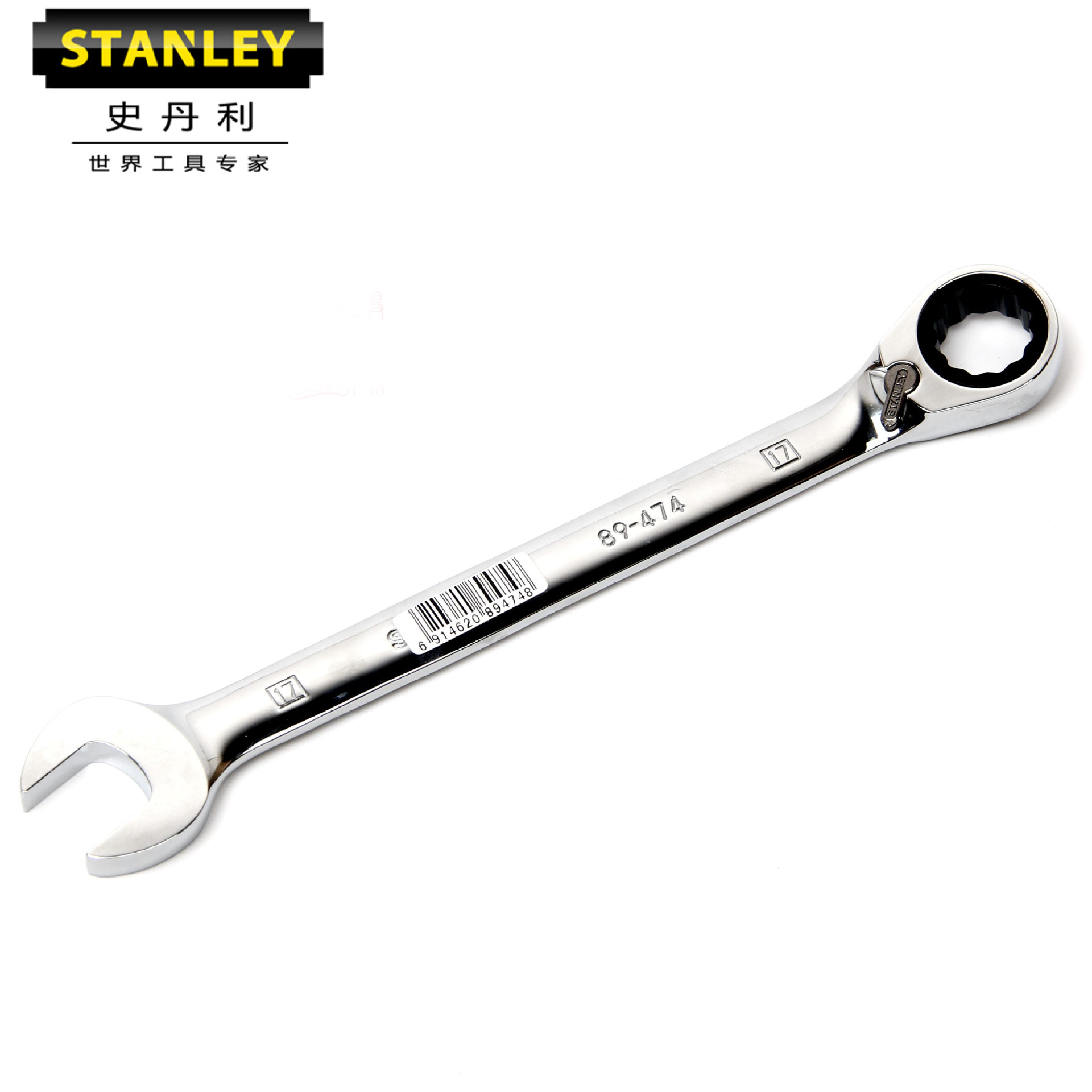 史丹利棘轮两用扳手17mm公制精抛光双向棘开两用快扳89-474-1L-2