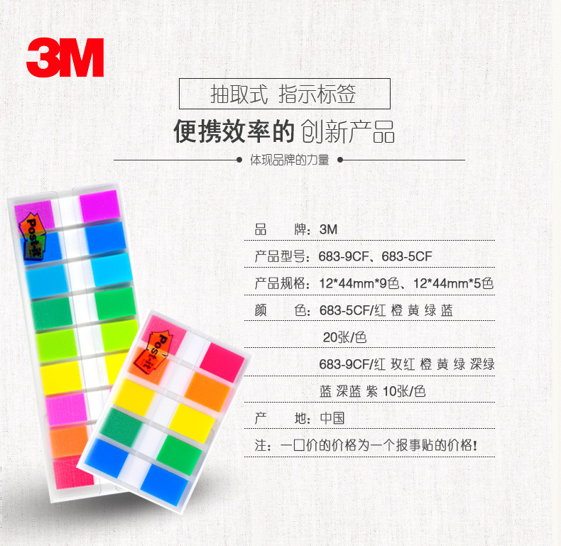 3M 683-6CF 指示标签 20片X6色 荧光色