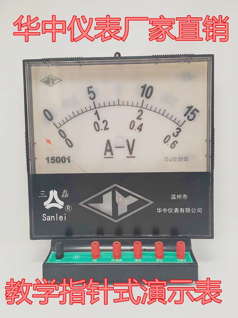 供应数字演示表 15001指针式演示表 教学仪器 厂家供应