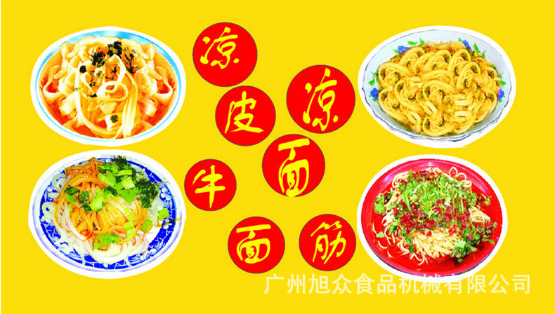 凉皮-5