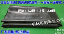 优质高弹力晒版机真空胶皮，1.5厚曝光机胶皮布，丝网配件胶皮
