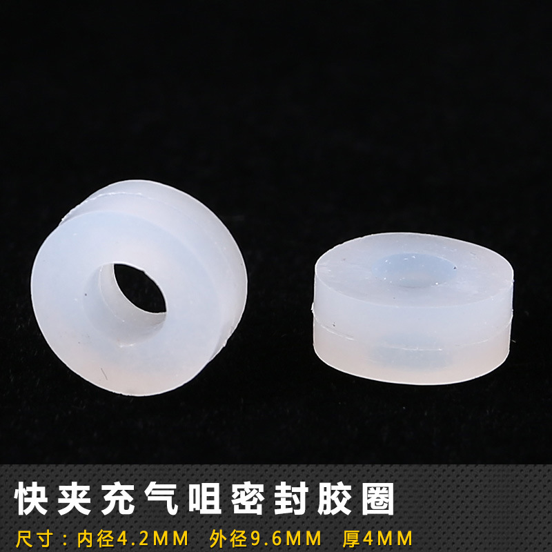 快夹充气咀密封胶圈