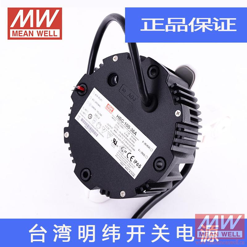 正品台湾明纬开关电源天井灯电源工矿照明圆形电源 HBG-100-36A