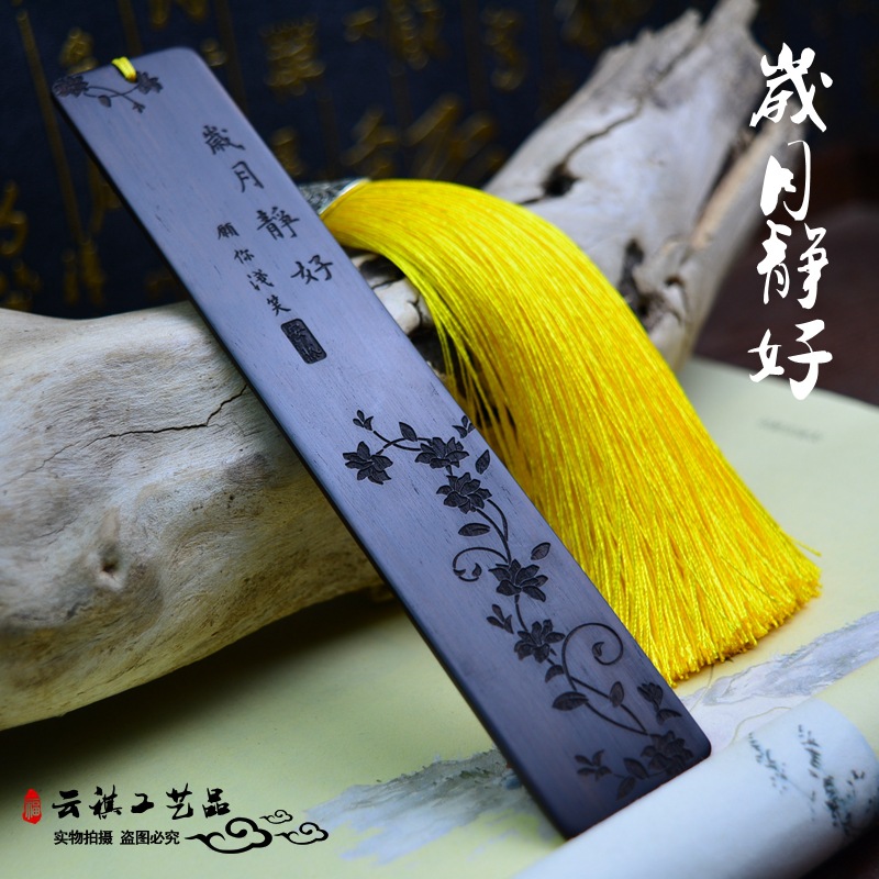 岁月静好 红木书签批发文艺礼物 木质工艺礼品定制刻字LOGO