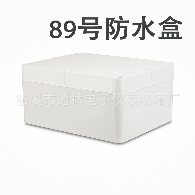 仪表外壳 塑料防水盒 室外密封盒 接线盒89号240*400*500ABS新料