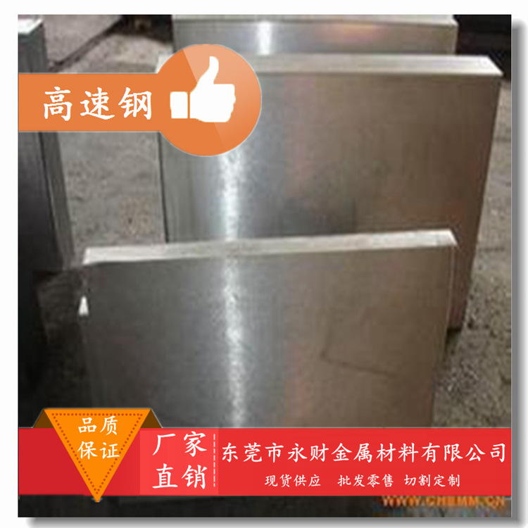 永财金属现货销售 不二越 HM35高速钢 高硬度HM35钢板