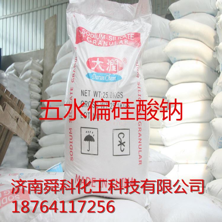 供应五水偏硅酸钠工业级98%一袋起发洗涤原料