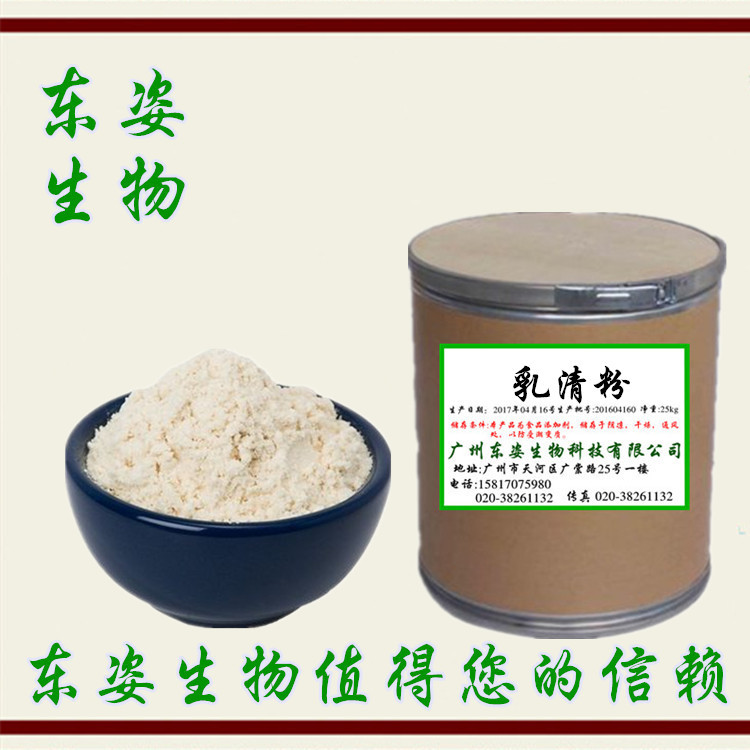 专业供应 食品级 乳清粉 营养强化剂 乳清粉