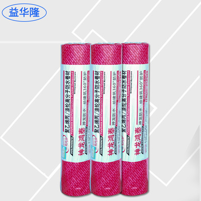 高分子丙纶布 高分子涤纶布 聚乙烯高分子丙涤纶防水卷材