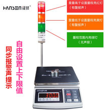 汉狮 电子称计重称秤上下限报警灯称桌秤重量报警秤带灯台秤30kg