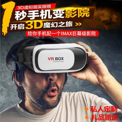 原厂高端正品虚拟现实VR眼镜vr box二代眼镜定制LOGO 厂家直销