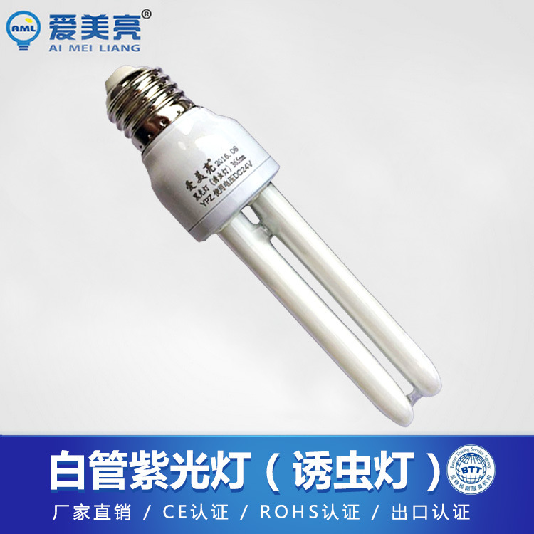 BL爱美亮灭蚊灯管紫光诱蚊灯2U紫外线3U诱虫灯UV灯