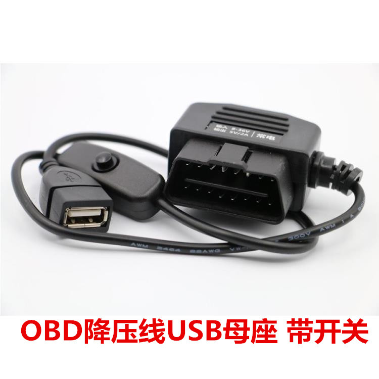 智能obd行车记录仪降压线无损取电 usb模块母口 12v转5v 停车监控