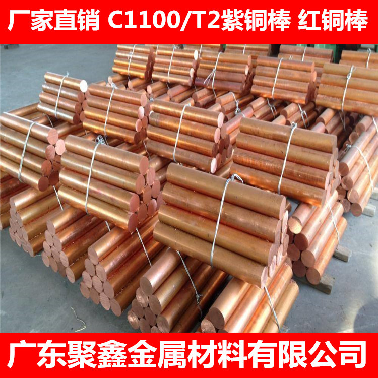 规格齐全 厂家直销 T2紫铜圆棒 易切削