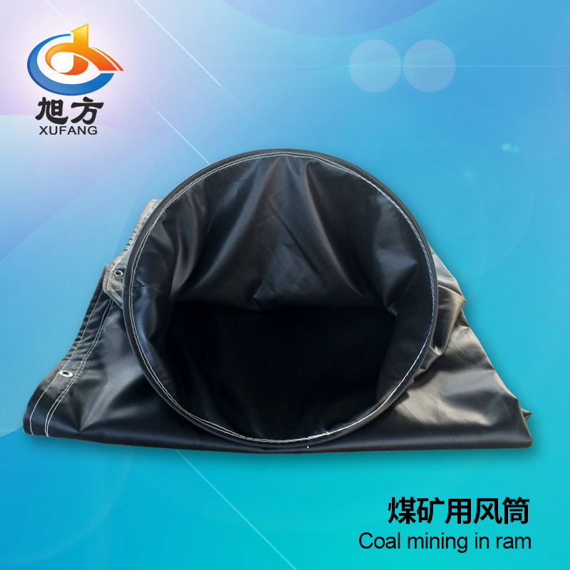 厂家批发PVC塑料涂覆布 阻燃风筒矿用风筒煤矿用正压风筒旭方包邮