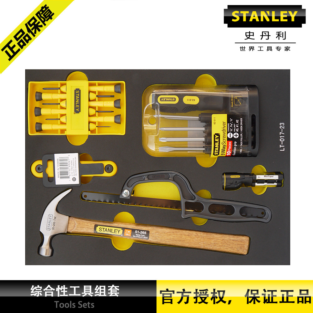 史丹利20件套紧固敲击切割工具托LT-017-23家用工具组螺丝刀锯弓