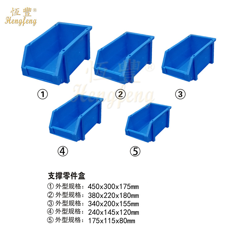 恒丰牌塑料支撑零件盒塑料工具盒340*200*155mm工具箱批发