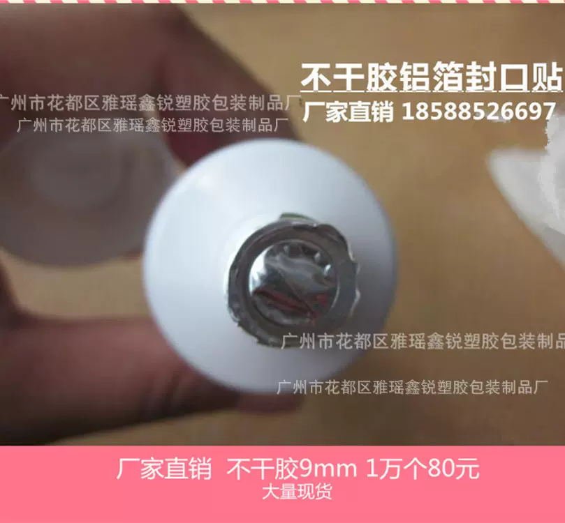 9mm不干胶铝箔标签贴化妆品/洗面奶/牙膏软管贴铝贴防伪高粘耐用