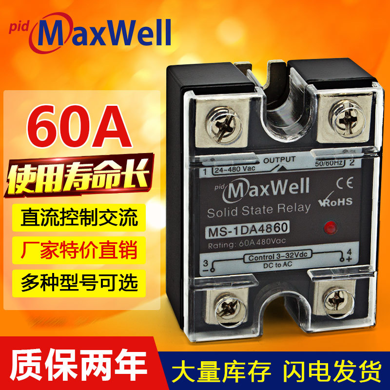 MS-1DA4860固态继电器 小型无触点无火花单相直流控交流 继电器