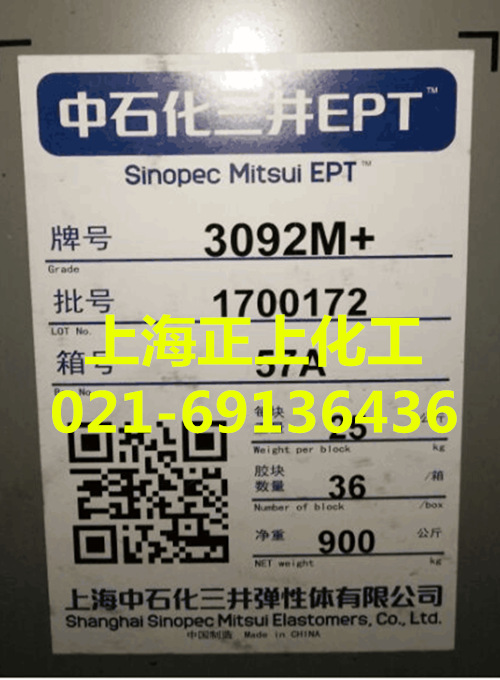 三元乙丙橡胶EPDM3092M（块状）