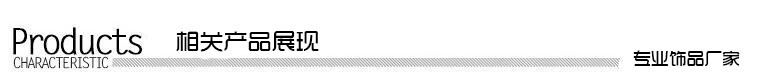 相关产品展现