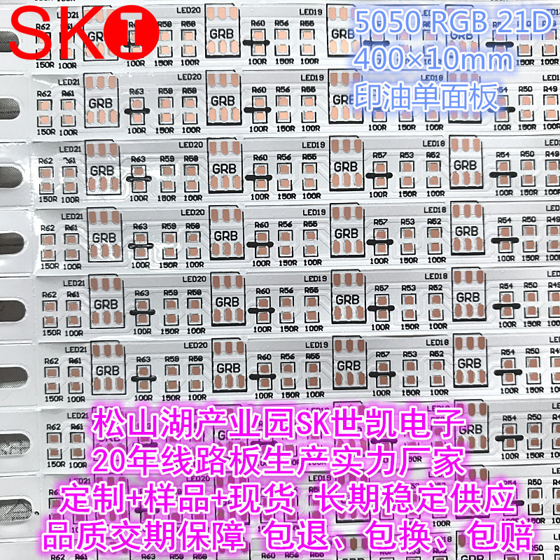 FPC柔性线路板 5050 RGB 21D 400×10mm 印油单面板 现货