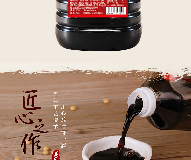 5L酱油-790_02