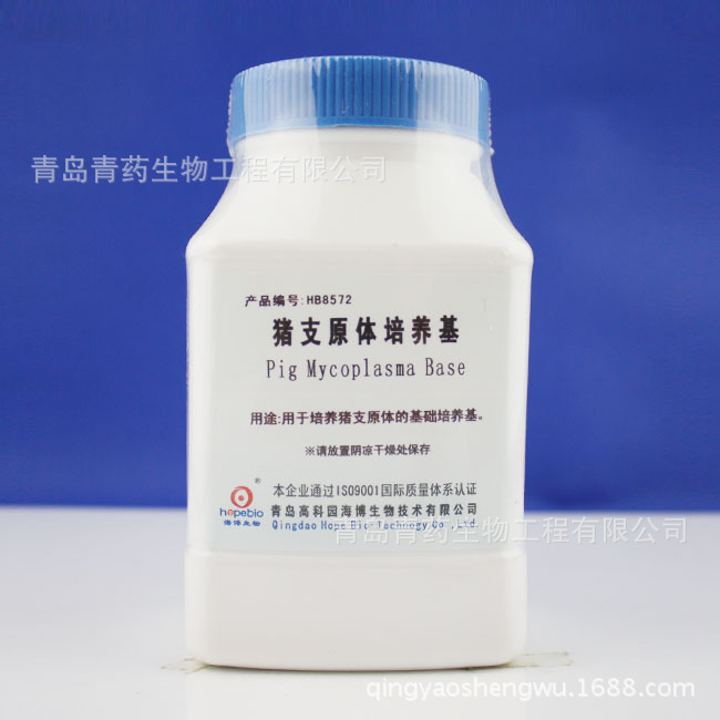 猪支原体培养基 HB8572 青岛青药培养基