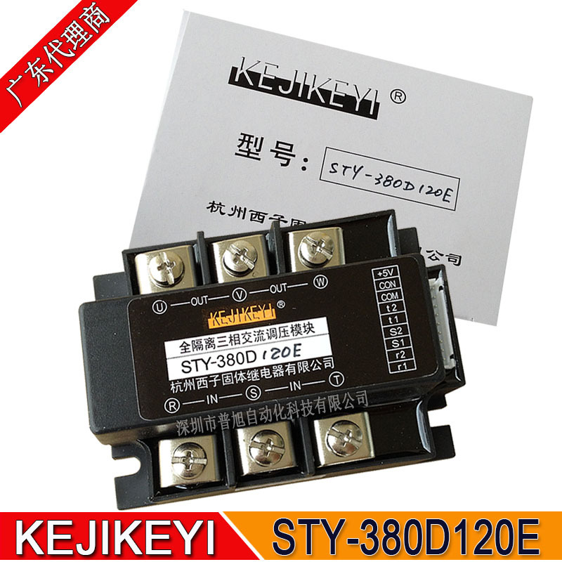 STY-380D120E全隔离三相交流调压模块 杭州西子KEJIKYI广东代理商