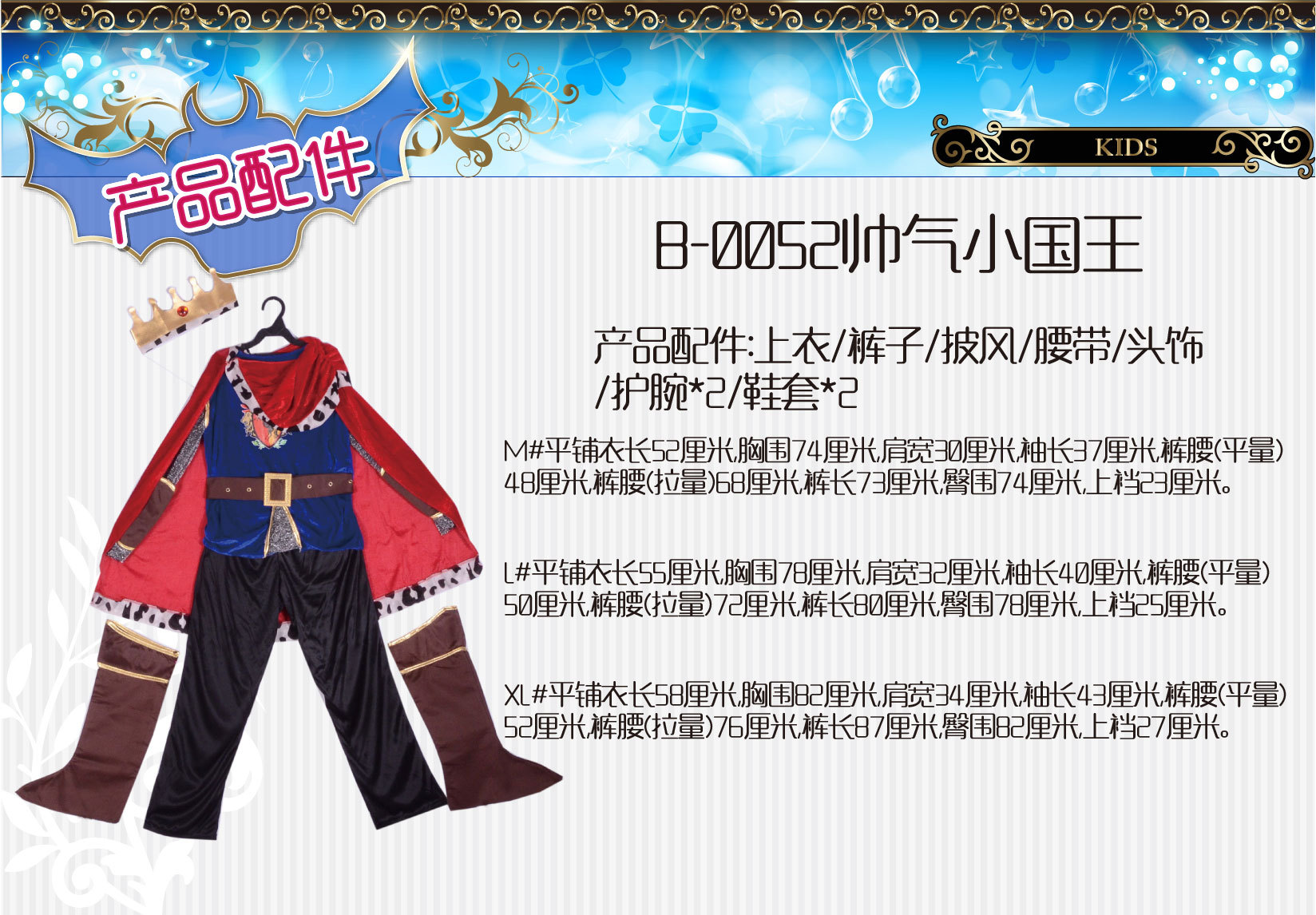 焕佑,万圣节狂欢派对,化妆舞会 舞台表演服装,B-0052帥氣小國王详情图4