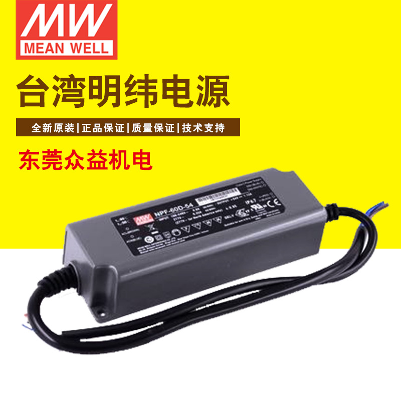 明纬电源NPF系列40-120W带三合一调光 NPF-60D-42