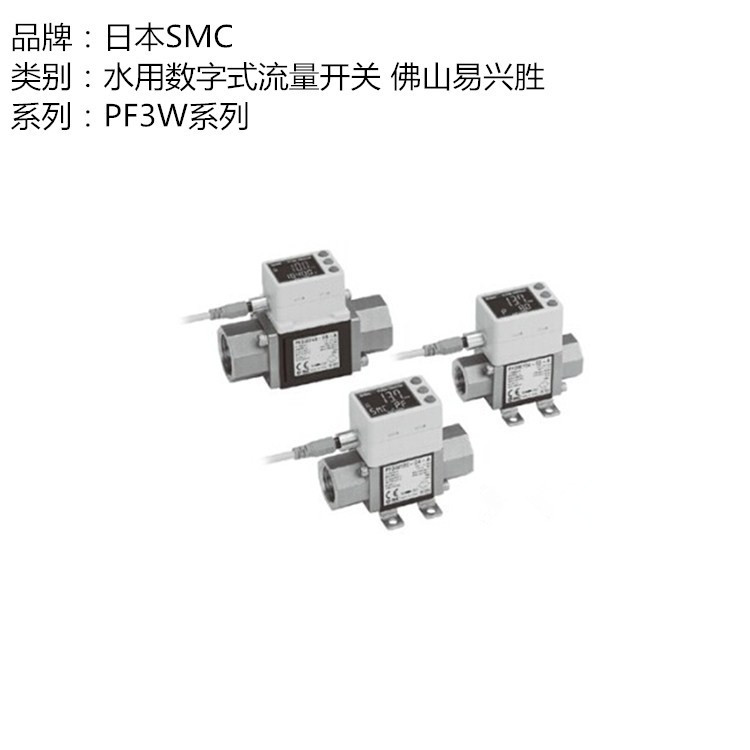 原装SMC流量开关PF3W720-04-AT-M 水用数字式流量开关
