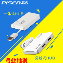 品胜 USB HUB 集线器扩展接口 电脑usb分线器 USB扩展HUB 一拖四