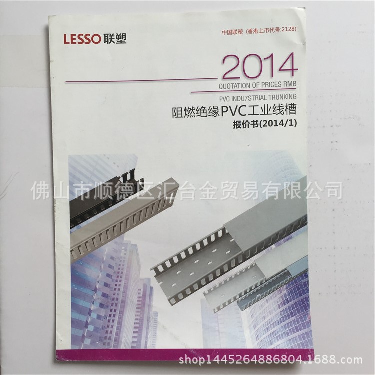 联塑阻燃绝缘PVC工业线槽报价书