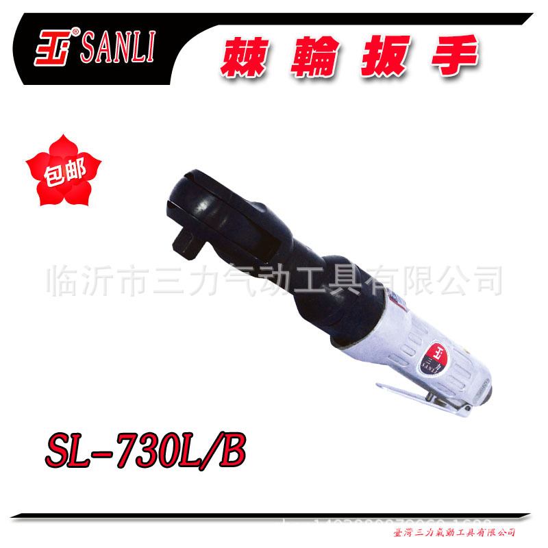 供应 三力专业气动工具S-730L气动棘轮扳手气动扭力扳手1/2直角扳