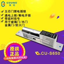 高优 门禁电插锁CU-S650带门状态检测信号五线电插锁