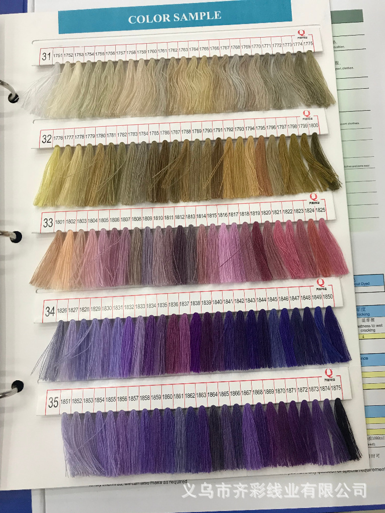 齐彩缝纫线色卡