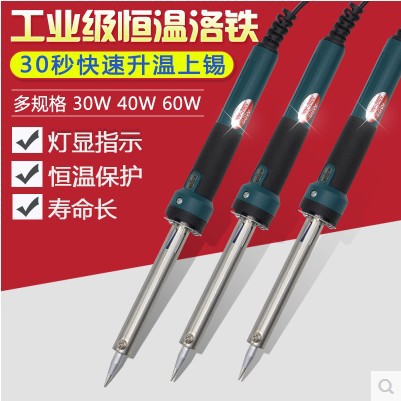 带灯电烙铁60W家用