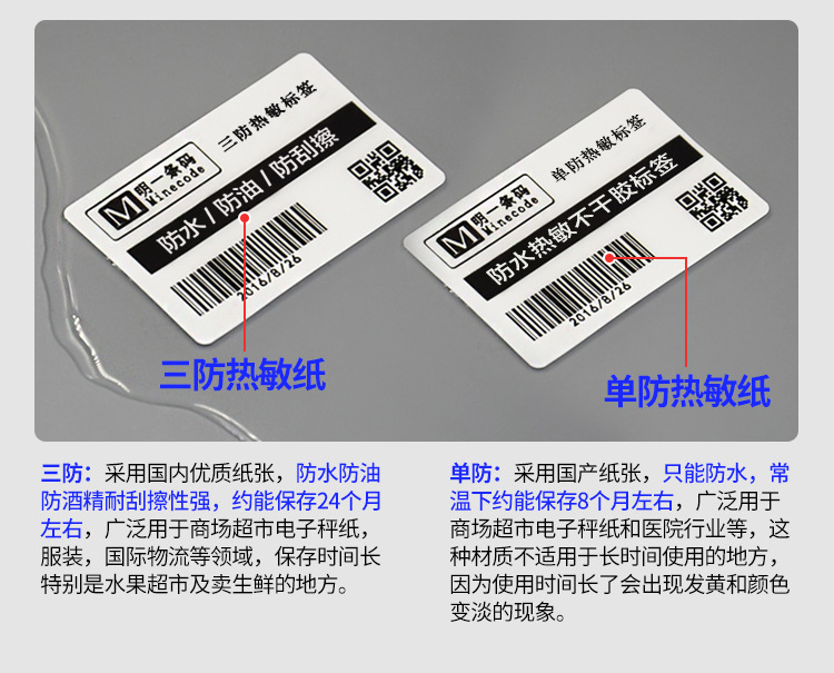 40-70三防热敏纸详情整合新_07
