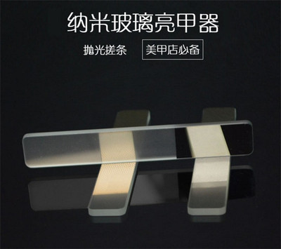 美甲神器纳米玻璃抛光锉 磨甲修甲玻璃挫条 新款时尚玻璃指甲锉|ms
