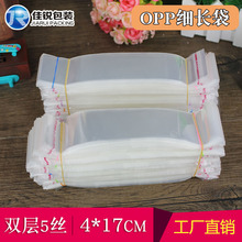 OPP细长袋4*17CM 5丝透明包装袋 小塑料袋饰品袋批发  1000只/包