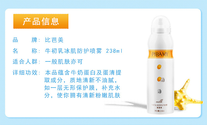 【比芭美蛋宝宝防晒喷雾防水防汗清爽不油腻美