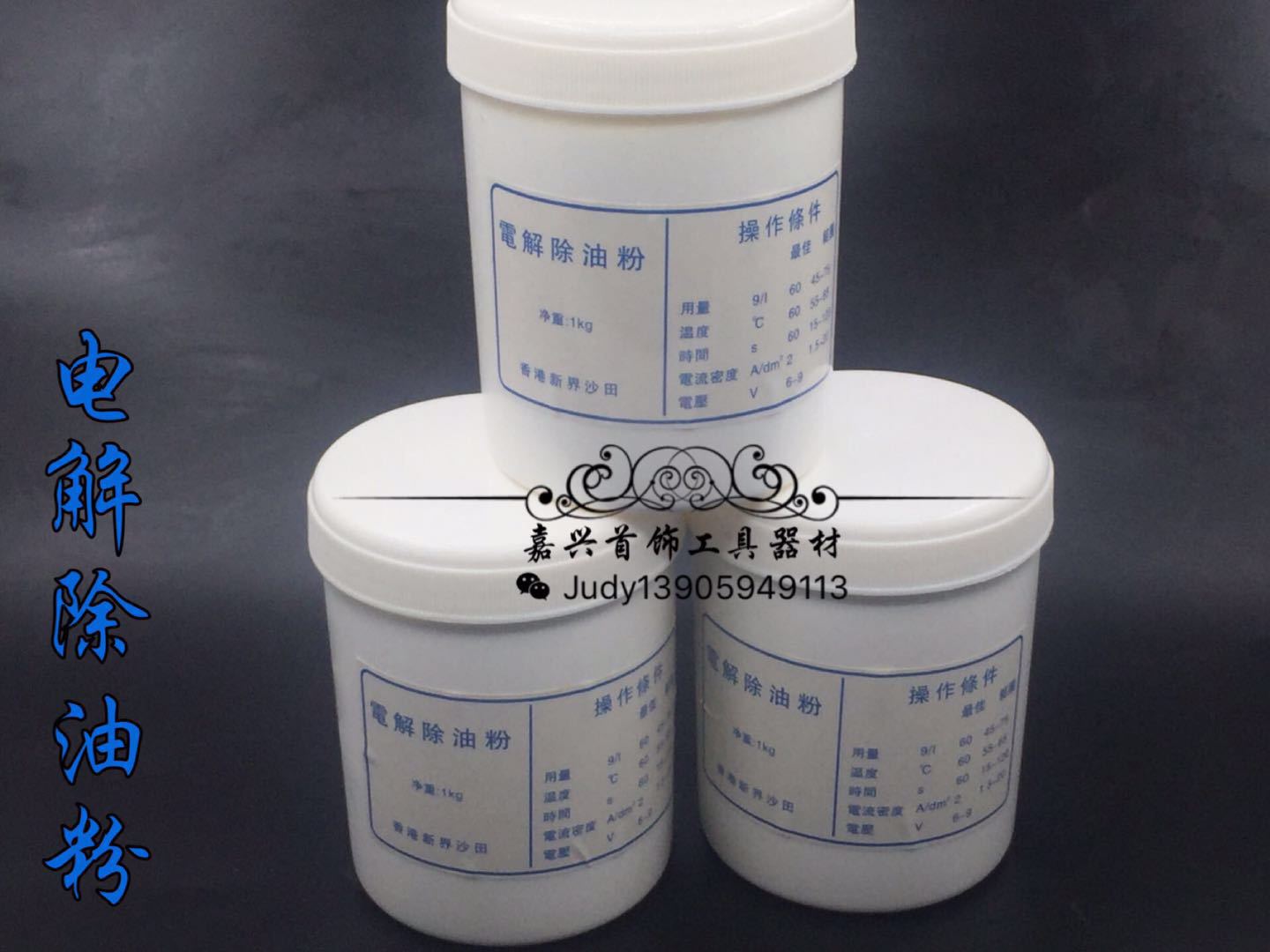 电解清洁盐 电解除油粉 除污/清洁/盒装电解盐 打金工具 首饰器材