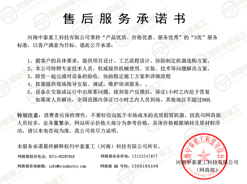 河南中泰重工-混凝土搅拌机，搅拌站售后服务承诺书