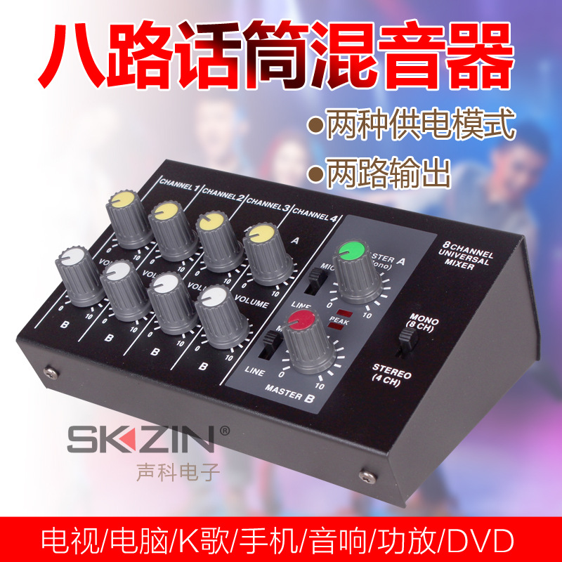 8路MIX428话筒混音器乐器多路话筒扩展器话筒八路扩展器集线器